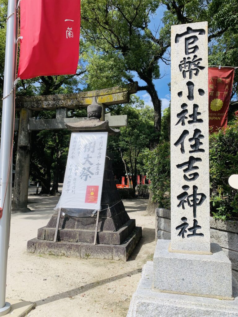 住吉神社